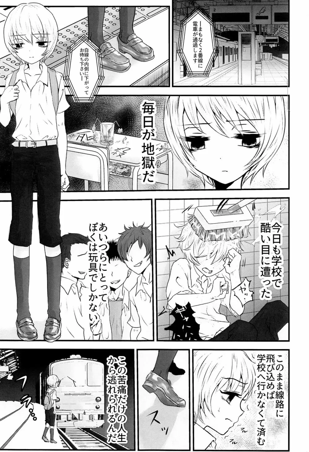 イズミくんのある最悪な一日。 Page.2