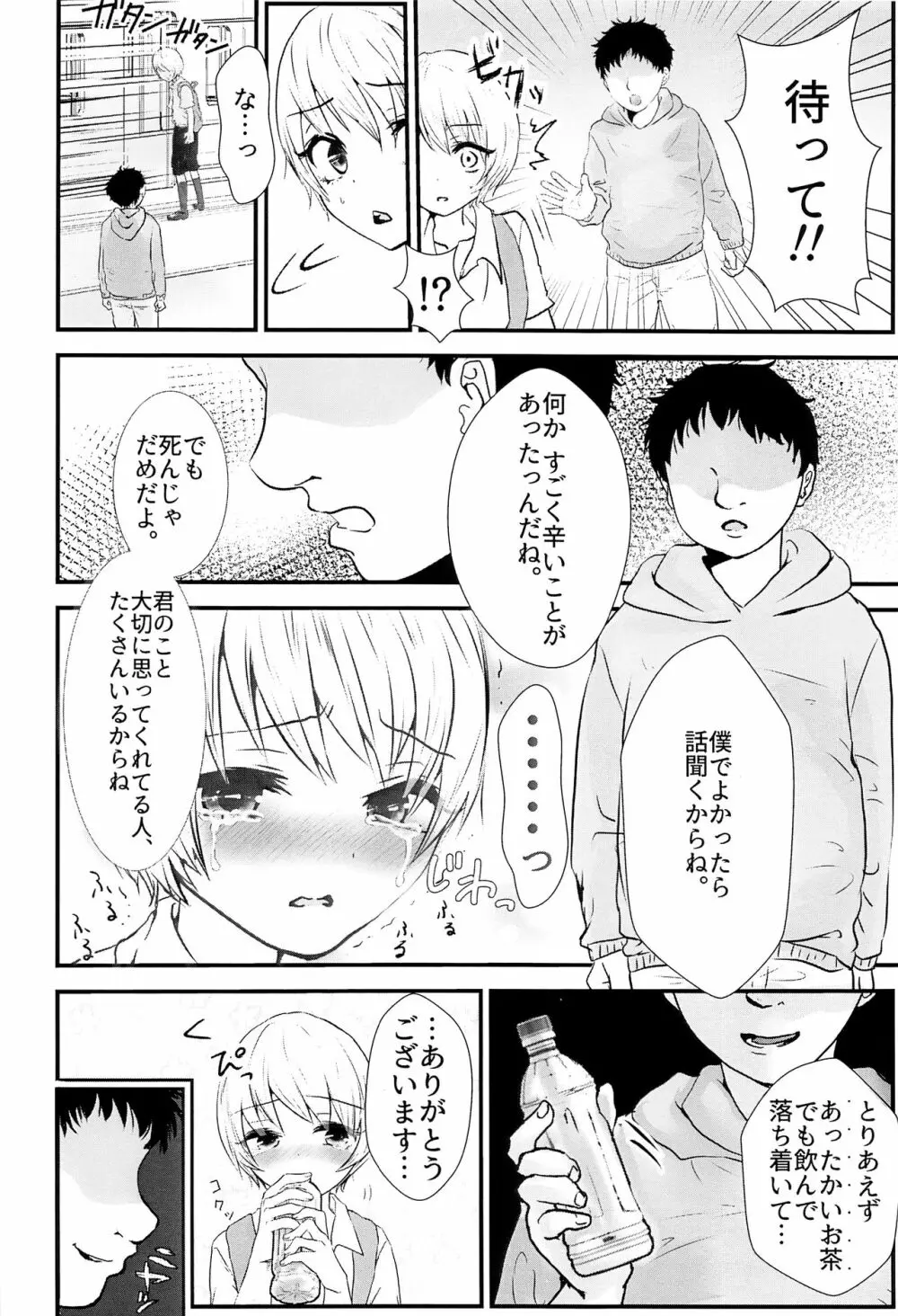 イズミくんのある最悪な一日。 Page.3