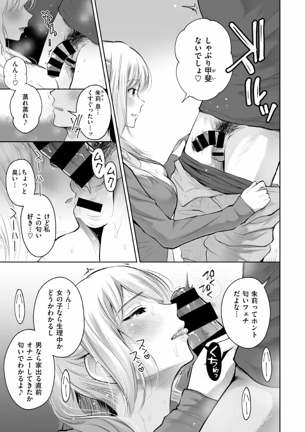 嘘つきポニーテール Page.5