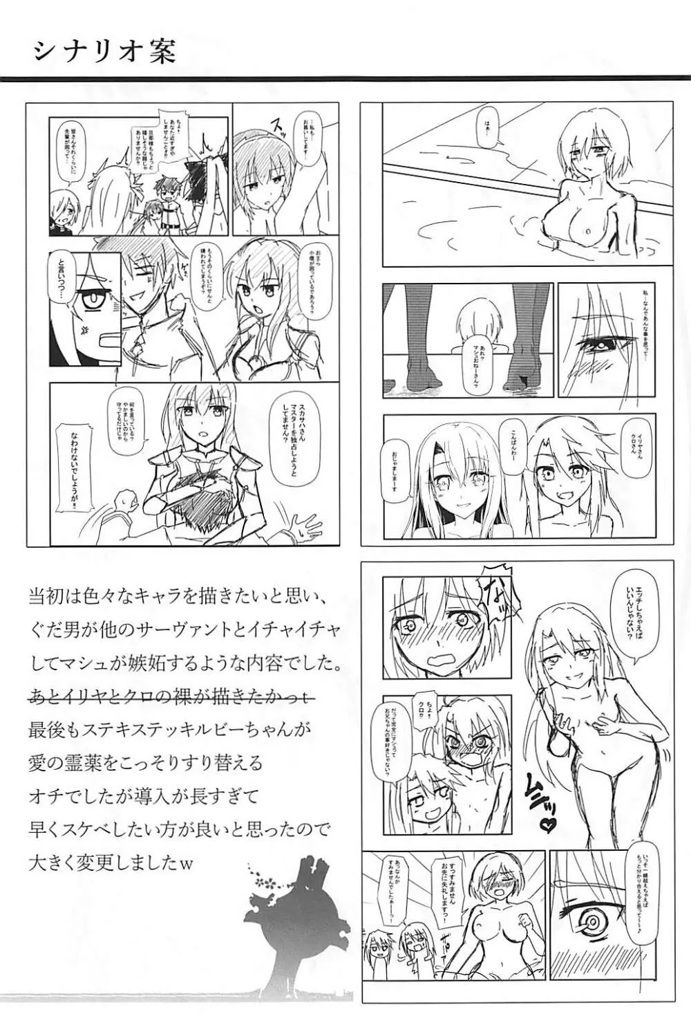 アナタとの距離 Page.22