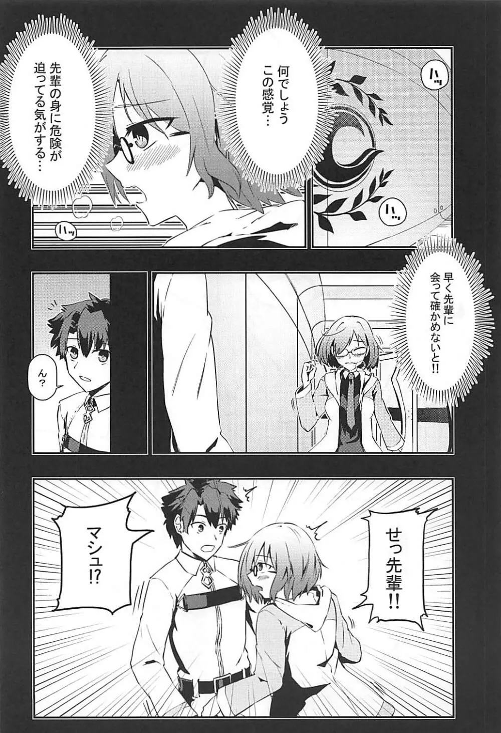 アナタとの距離 Page.5