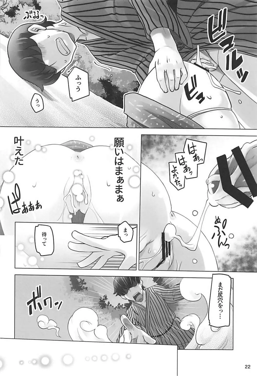 まぁまぁ早苗さま Page.21