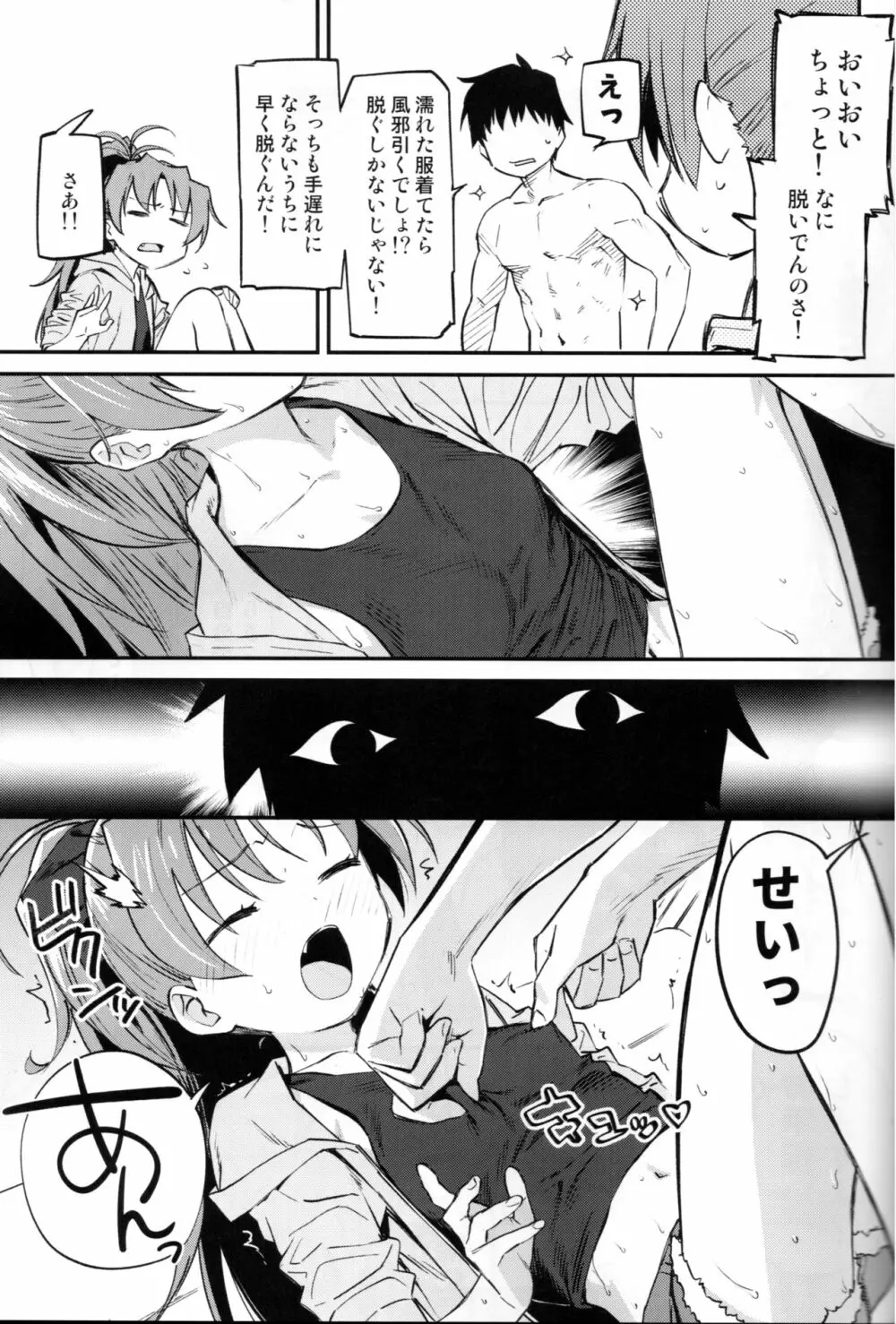 杏子とアレする本3 Page.4