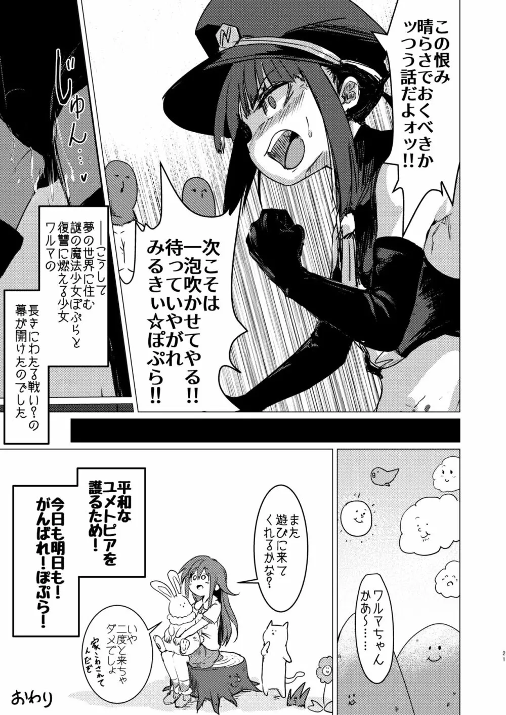 改淫懲悪♥ みるきぃ☆ぽぷら Page.19