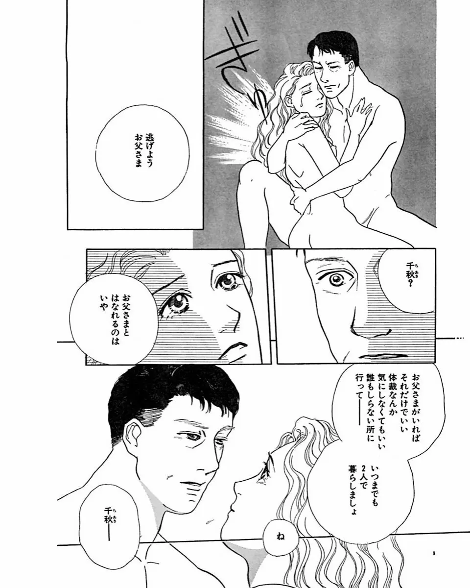 実録・異常な愛の体験 Page.12