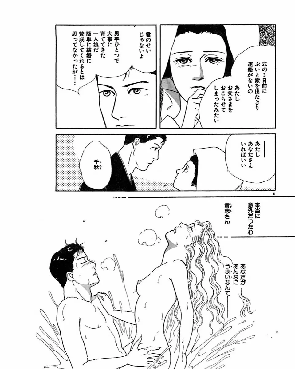 実録・異常な愛の体験 Page.14