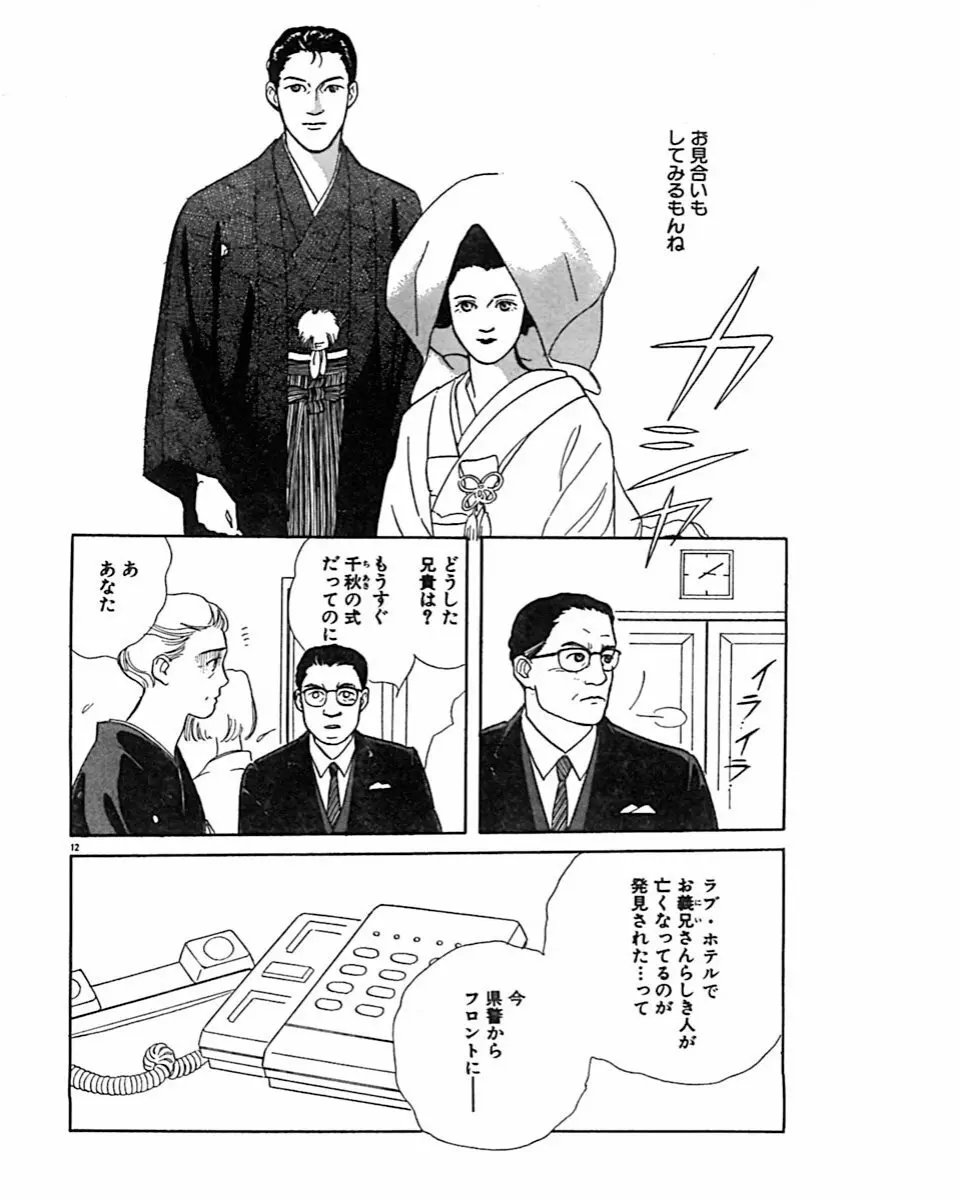 実録・異常な愛の体験 Page.15