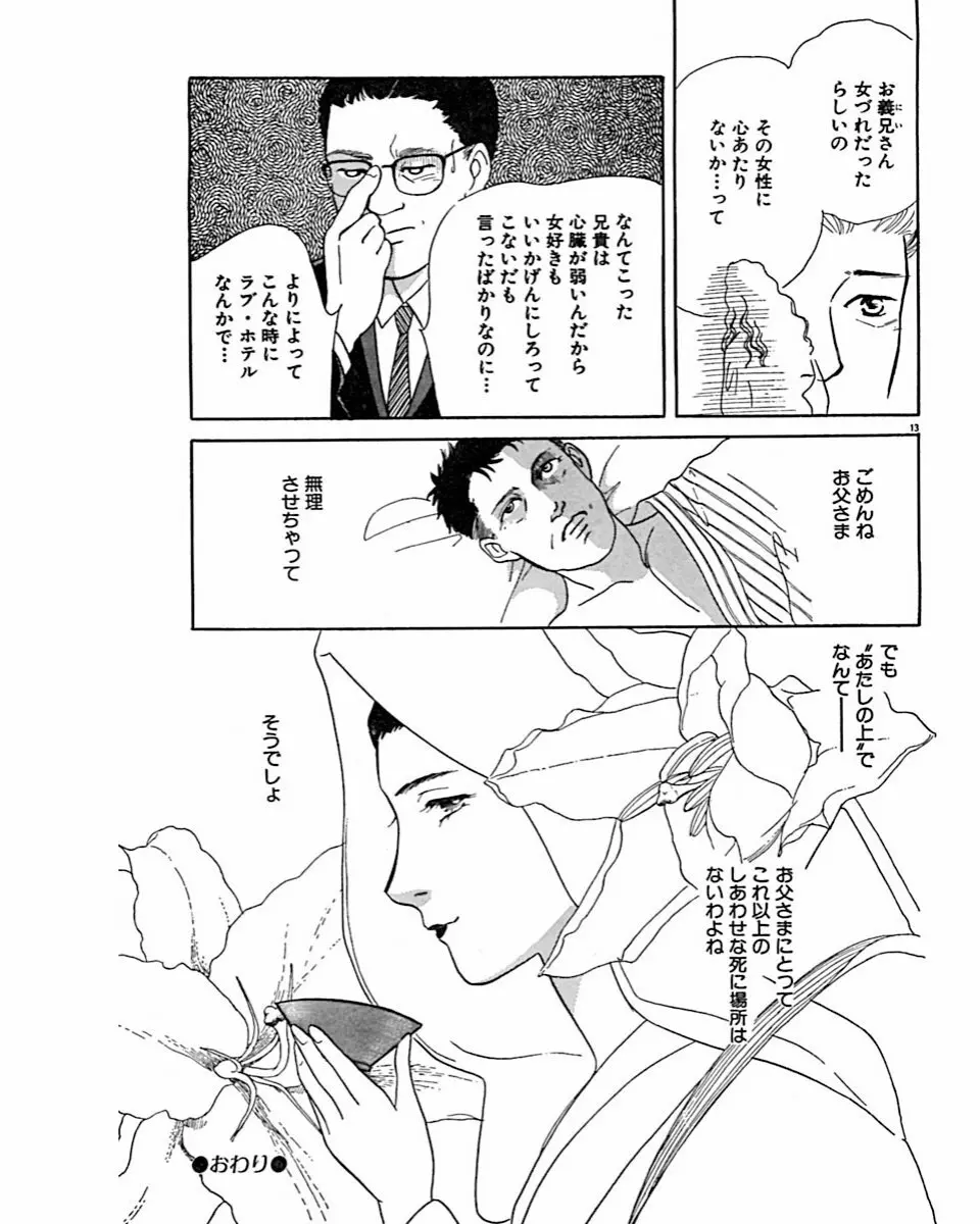 実録・異常な愛の体験 Page.16