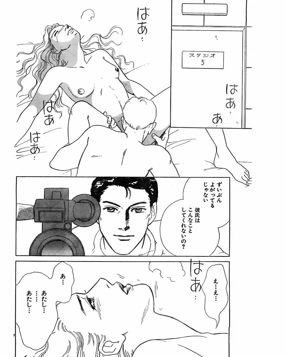 実録・異常な愛の体験 Page.19