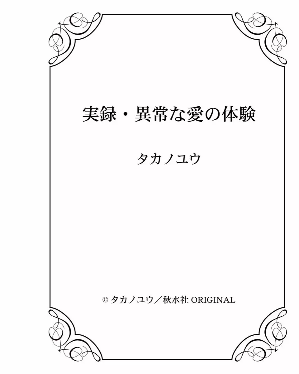 実録・異常な愛の体験 Page.2