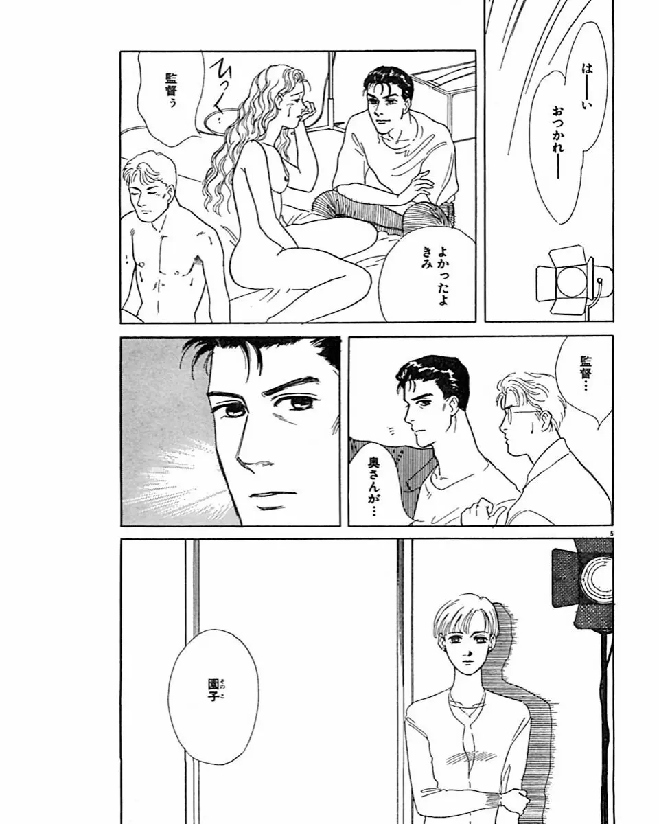 実録・異常な愛の体験 Page.22