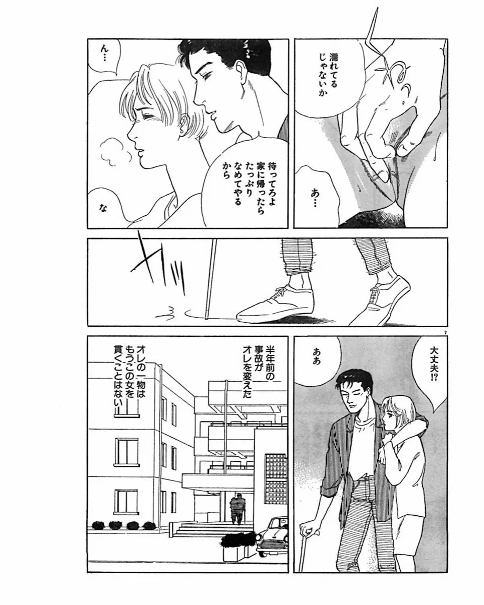 実録・異常な愛の体験 Page.24