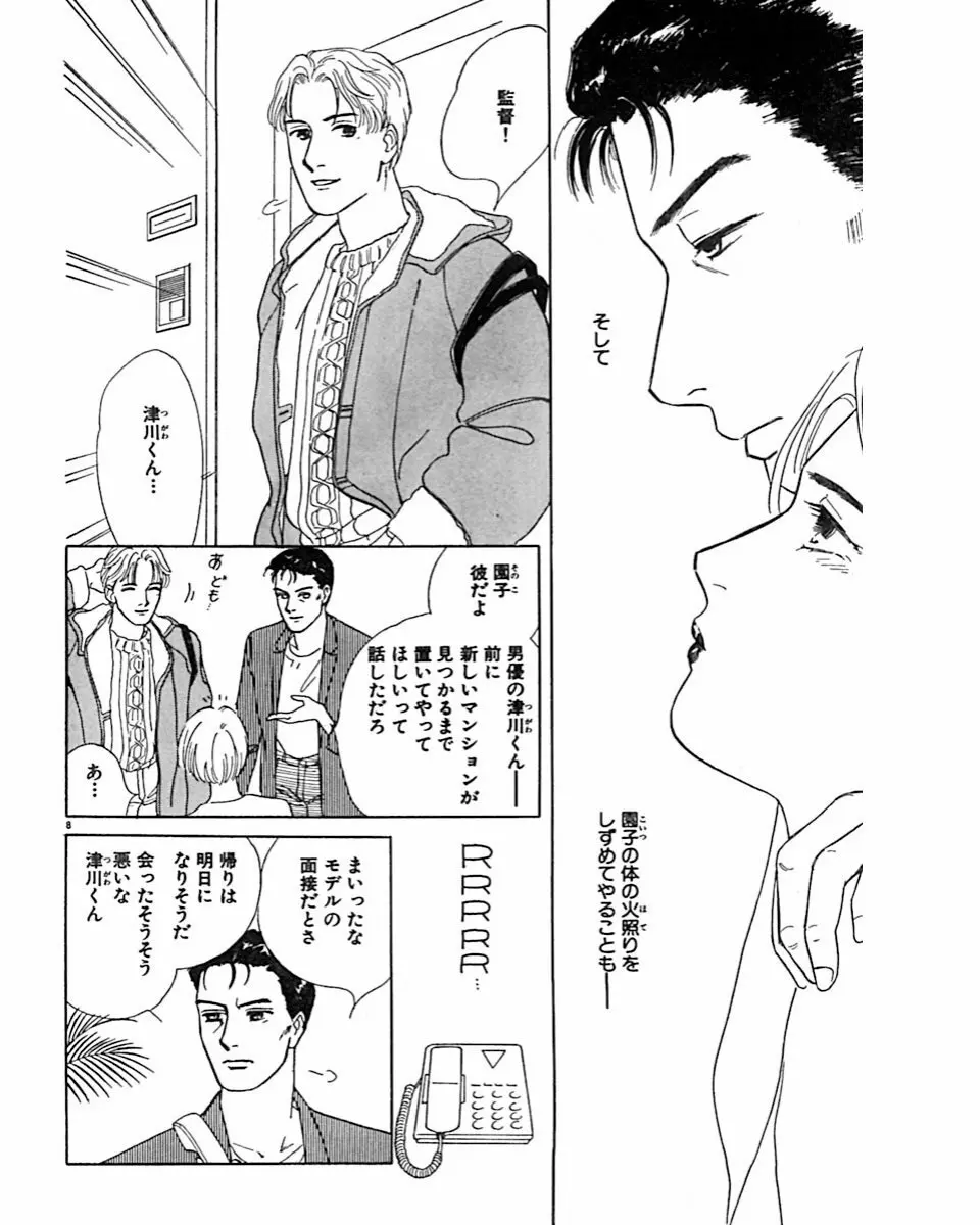 実録・異常な愛の体験 Page.25