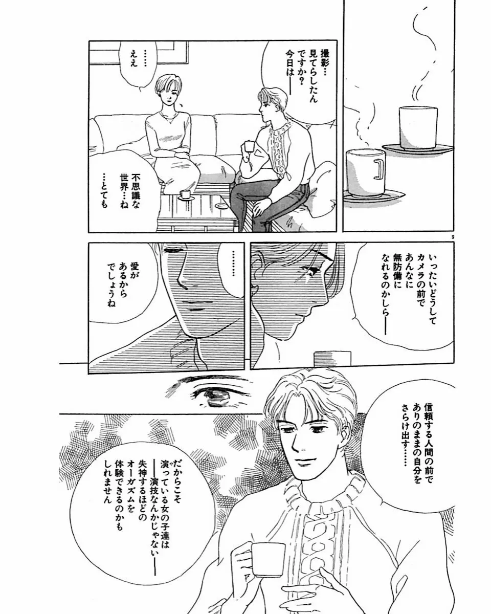 実録・異常な愛の体験 Page.26