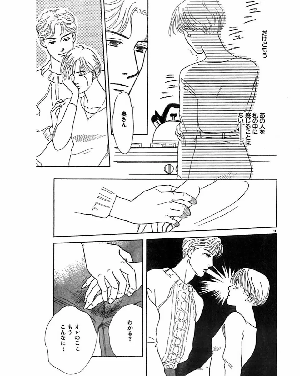実録・異常な愛の体験 Page.28