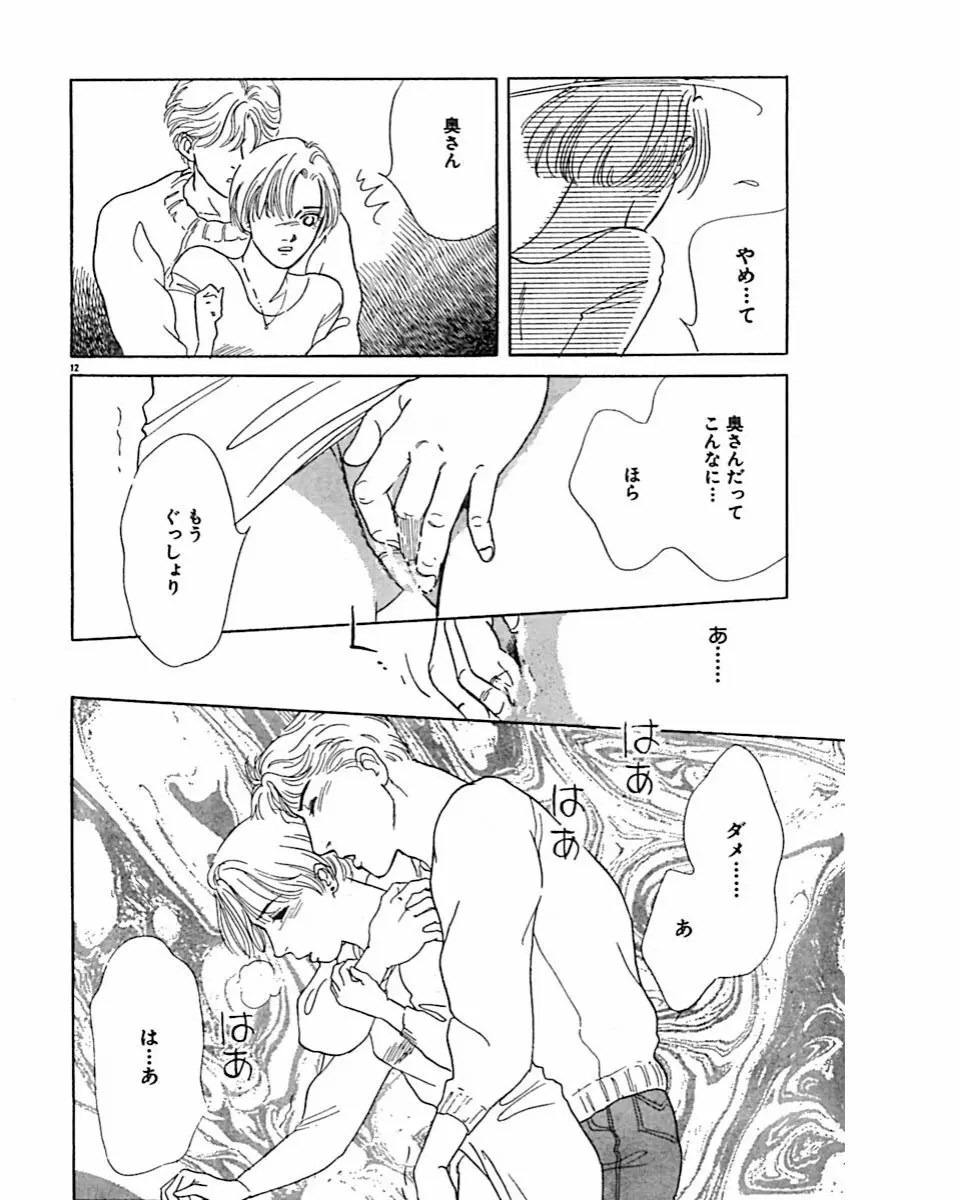 実録・異常な愛の体験 Page.29