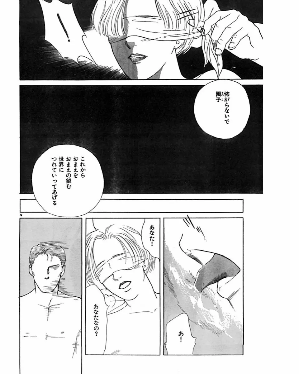実録・異常な愛の体験 Page.31