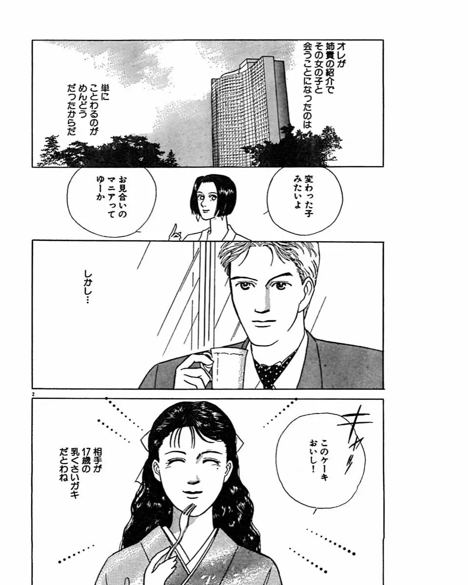 実録・異常な愛の体験 Page.35