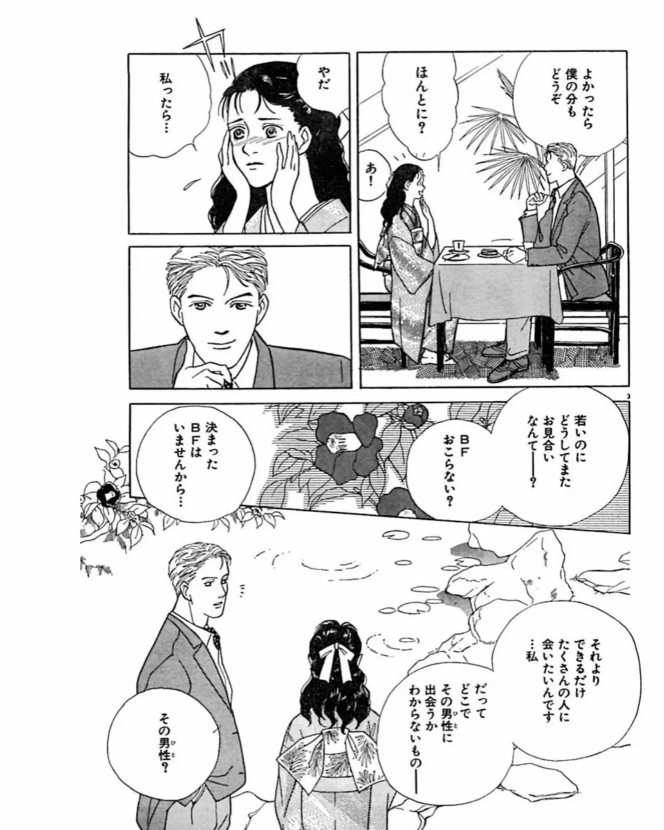 実録・異常な愛の体験 Page.36