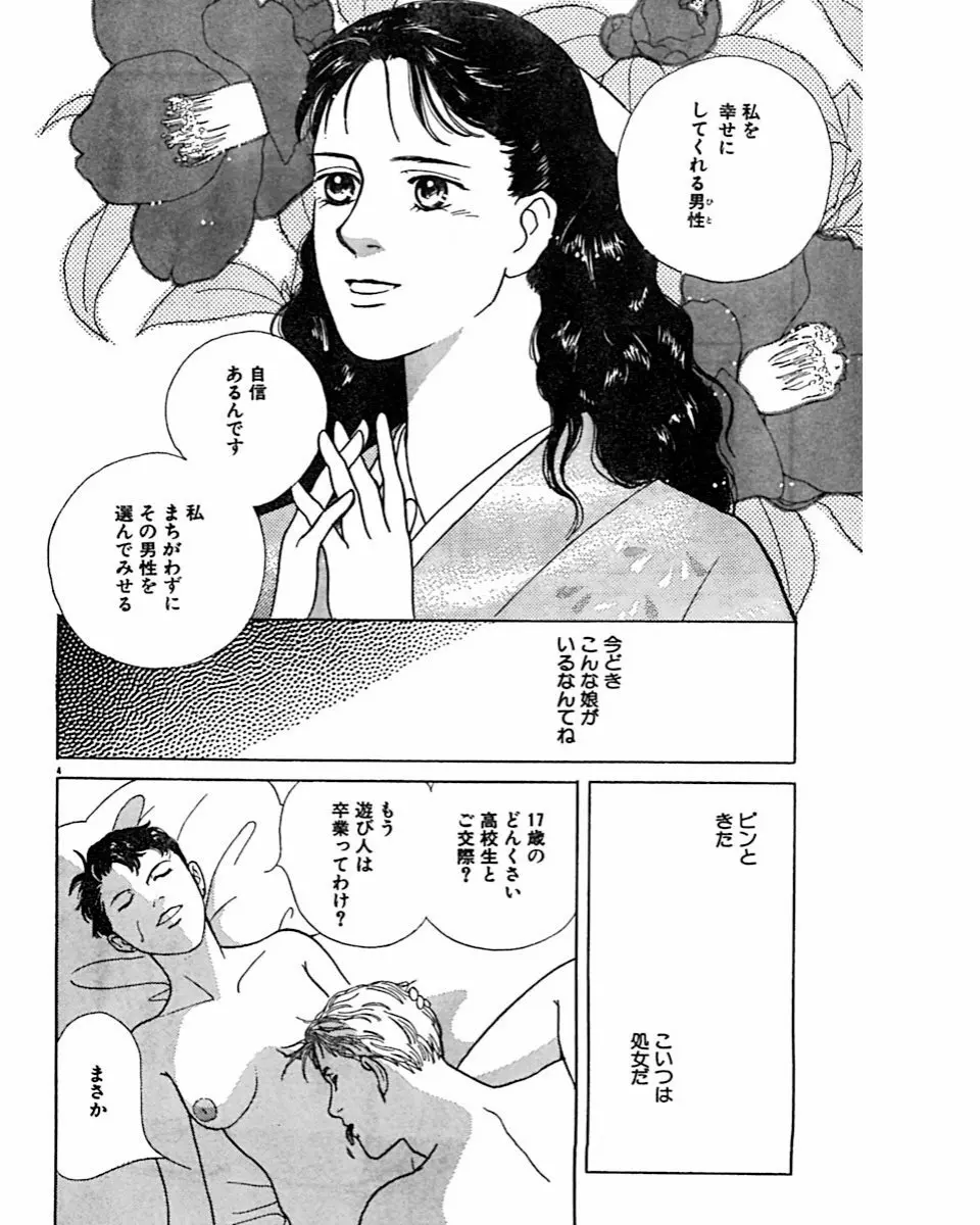 実録・異常な愛の体験 Page.37