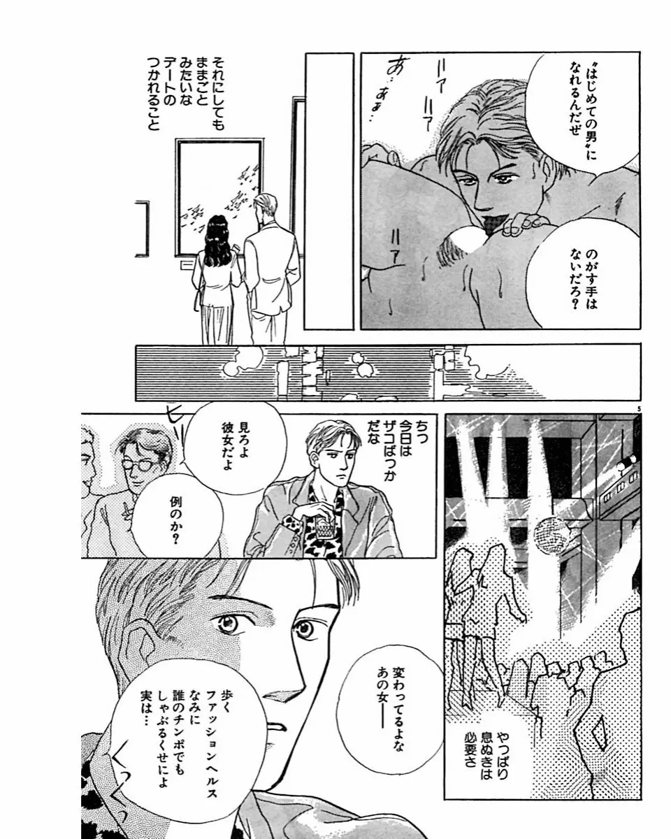 実録・異常な愛の体験 Page.38