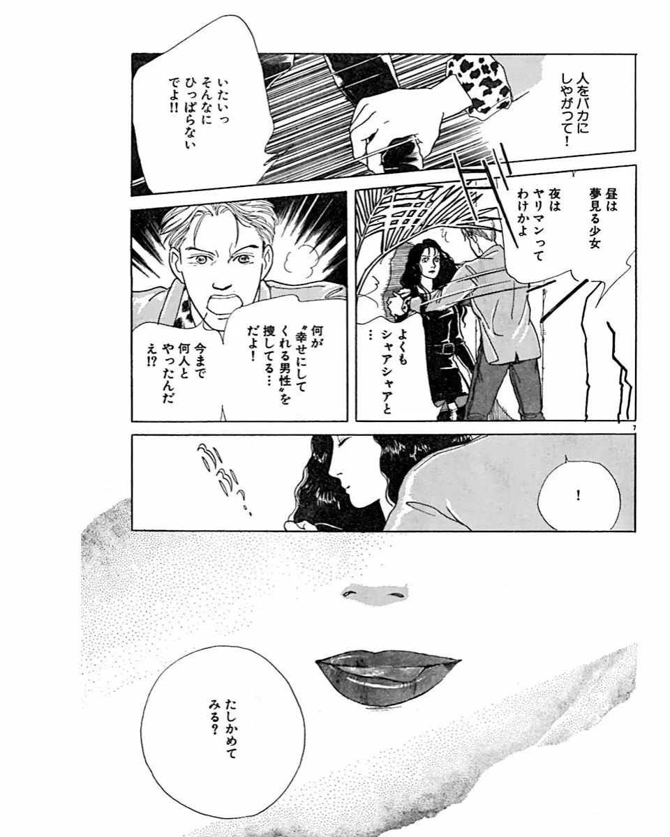 実録・異常な愛の体験 Page.40