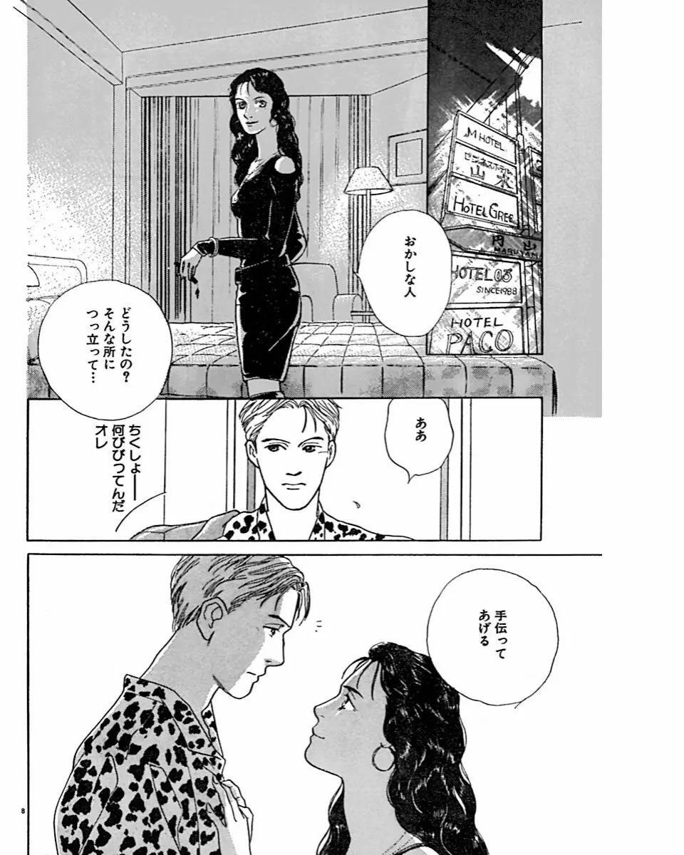 実録・異常な愛の体験 Page.41