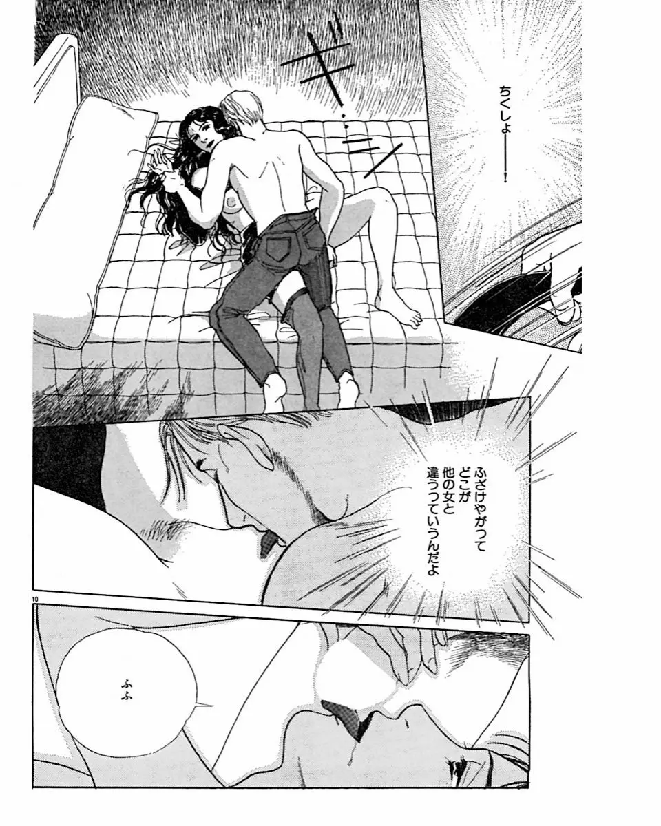 実録・異常な愛の体験 Page.43