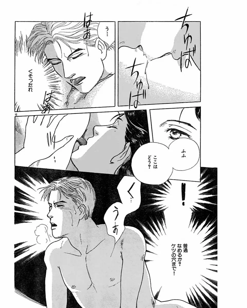 実録・異常な愛の体験 Page.45