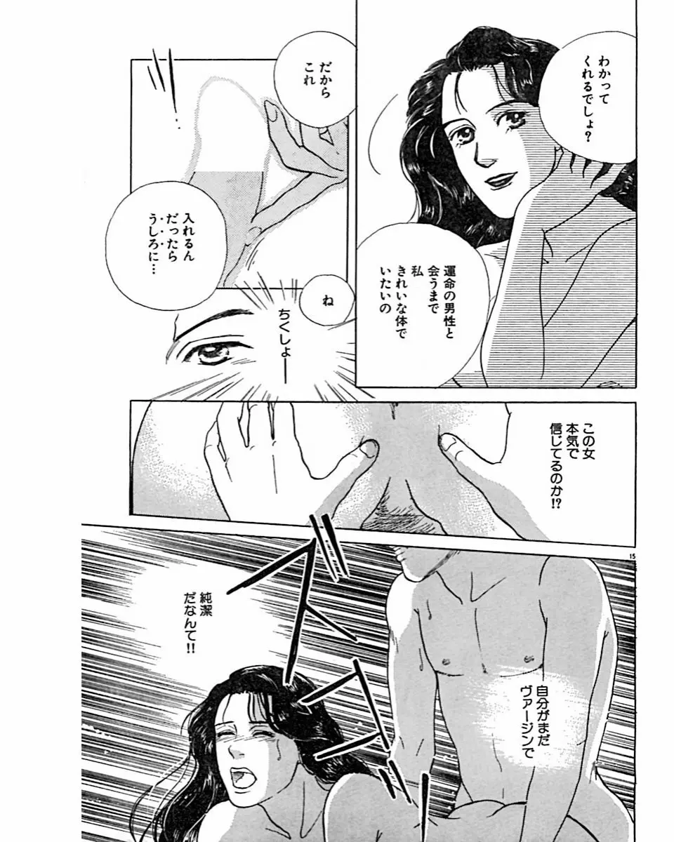実録・異常な愛の体験 Page.48