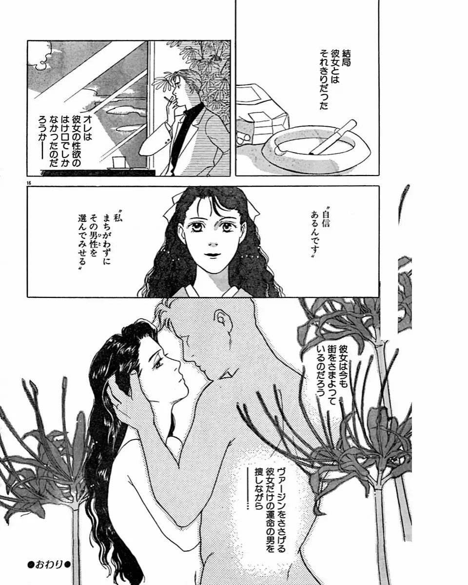 実録・異常な愛の体験 Page.49