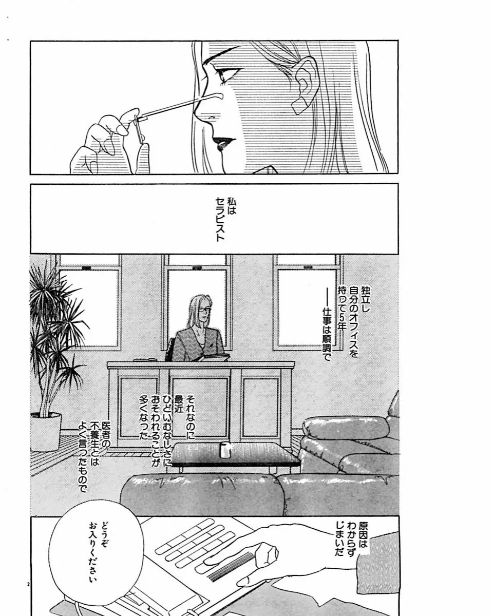 実録・異常な愛の体験 Page.51