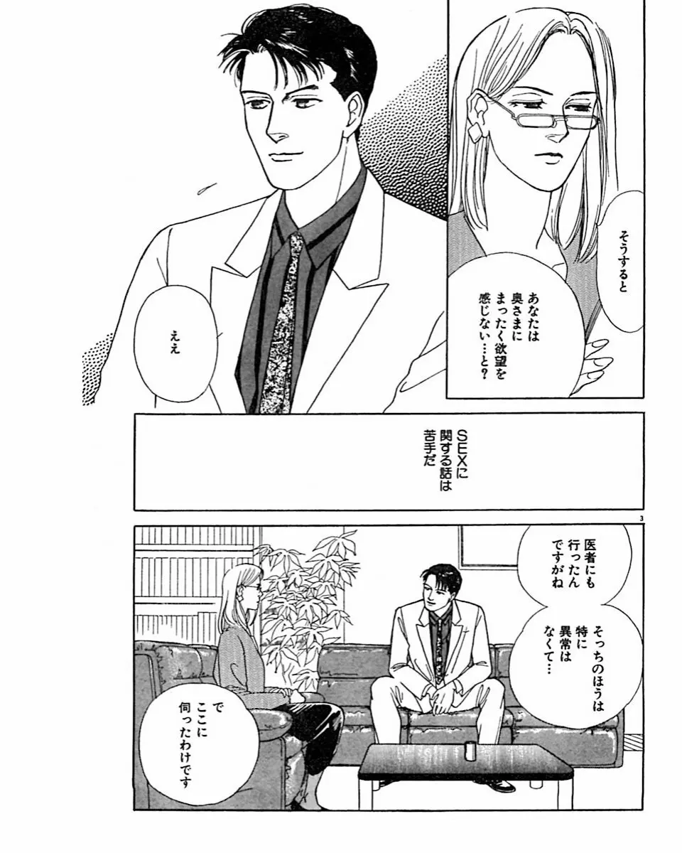 実録・異常な愛の体験 Page.52