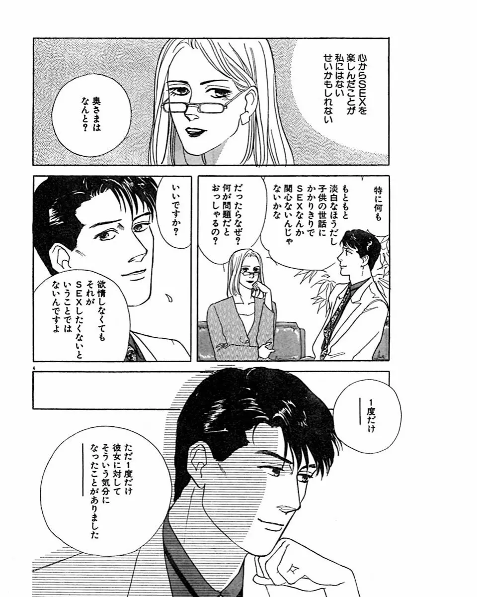 実録・異常な愛の体験 Page.53