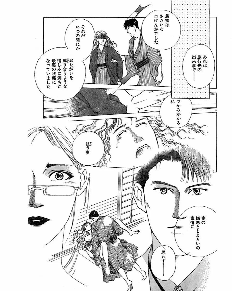 実録・異常な愛の体験 Page.54