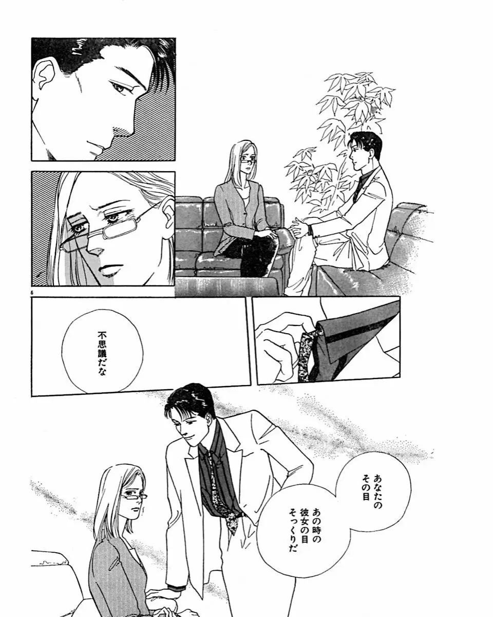 実録・異常な愛の体験 Page.55