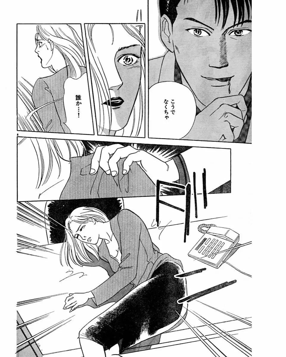 実録・異常な愛の体験 Page.57