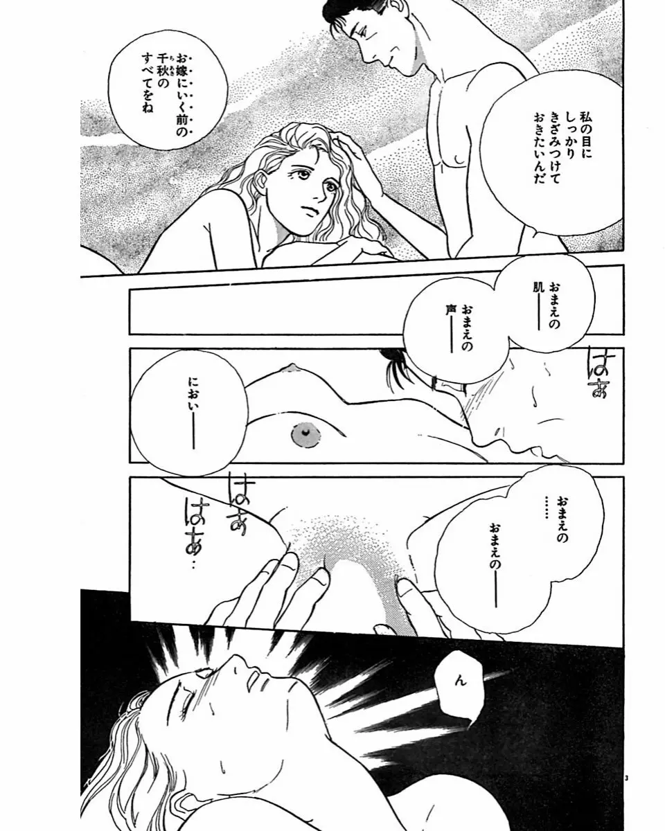 実録・異常な愛の体験 Page.6