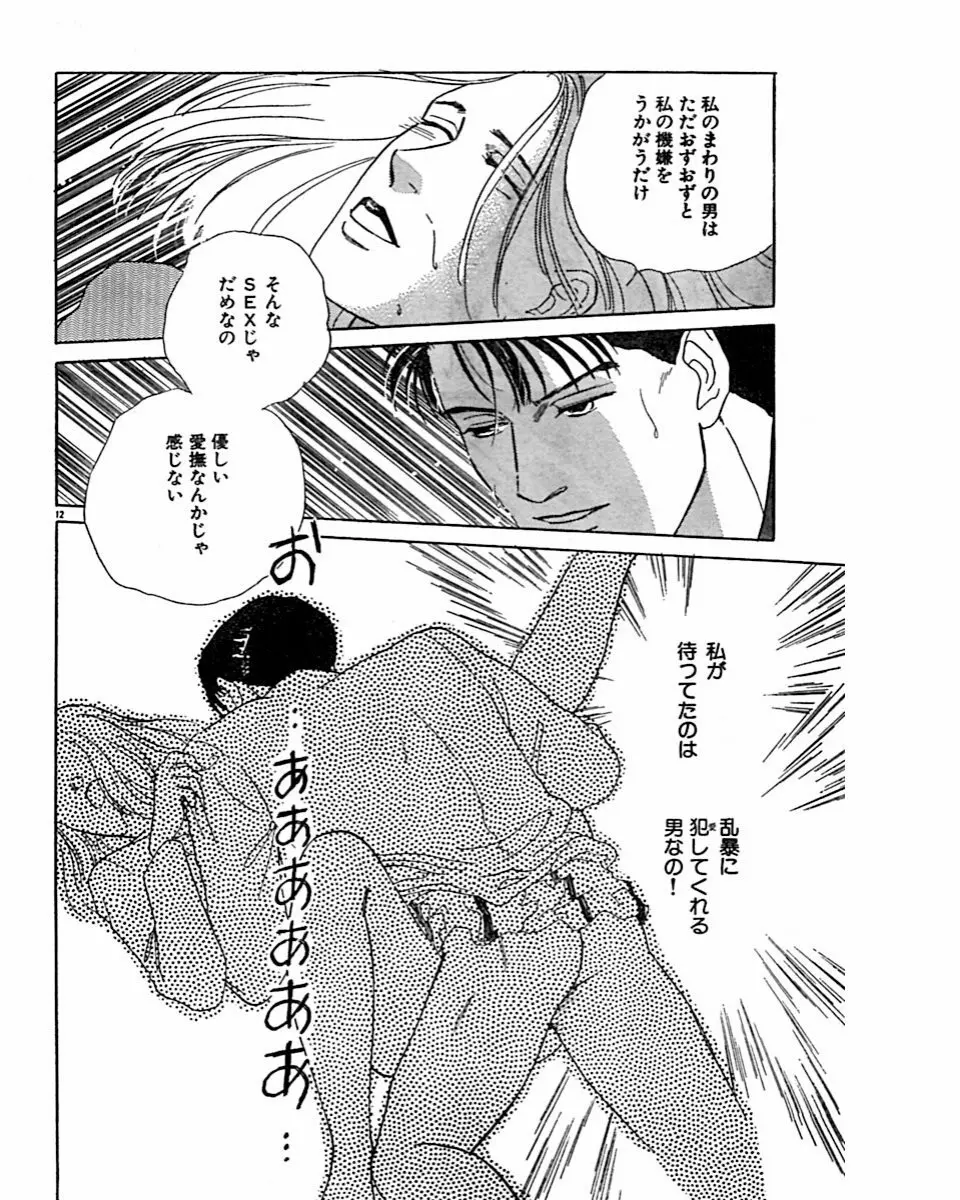 実録・異常な愛の体験 Page.61