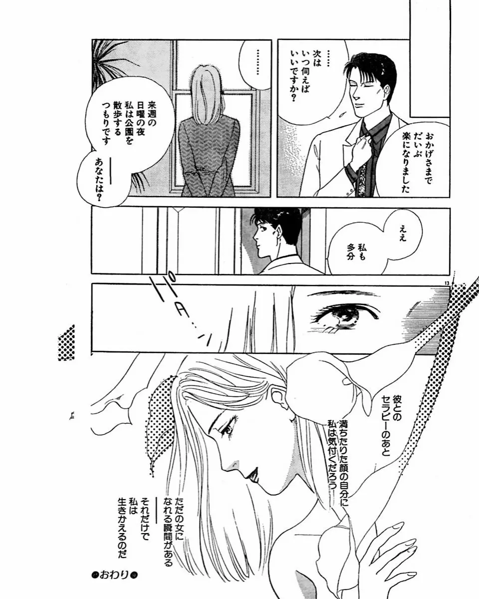 実録・異常な愛の体験 Page.62