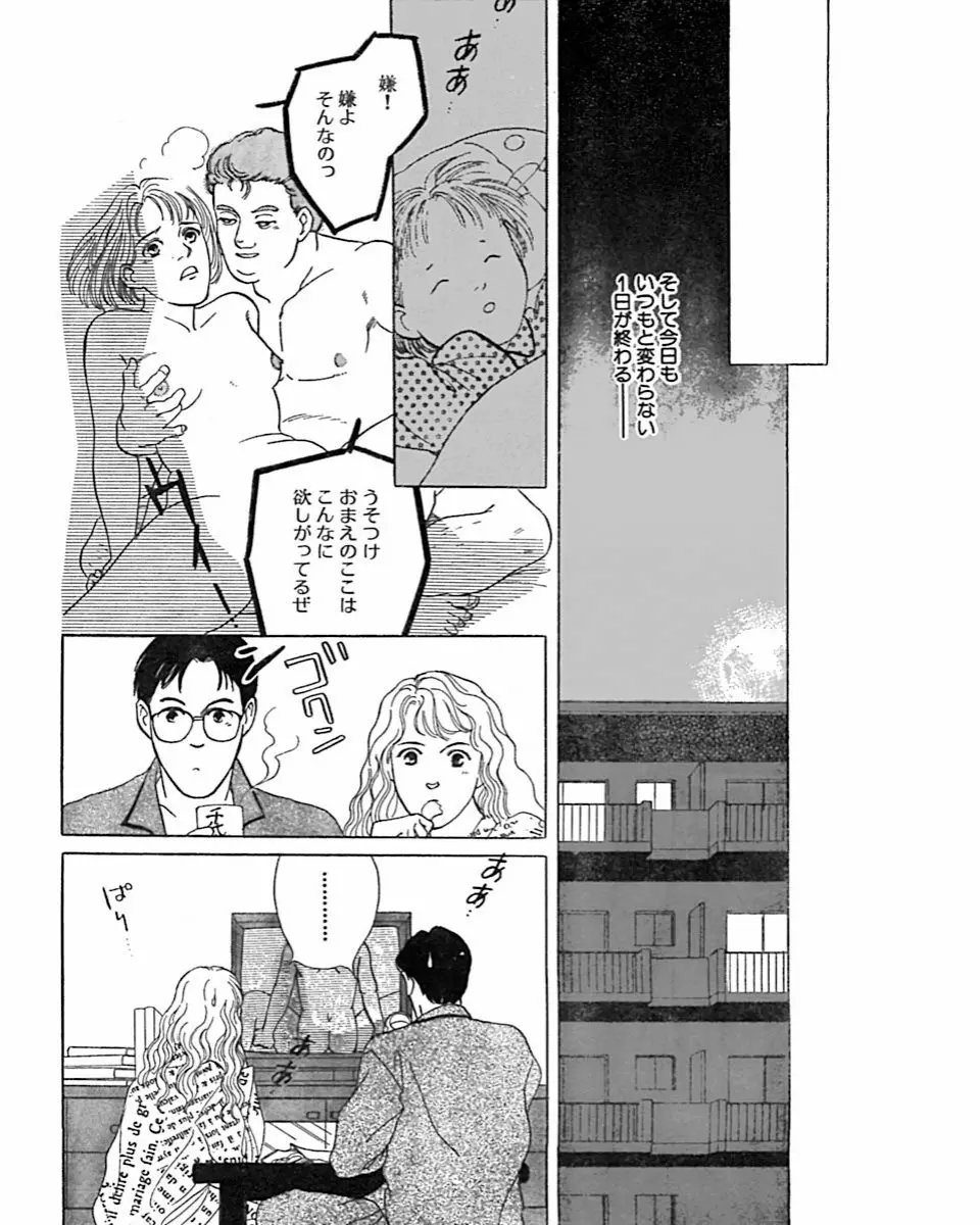 実録・異常な愛の体験 Page.67