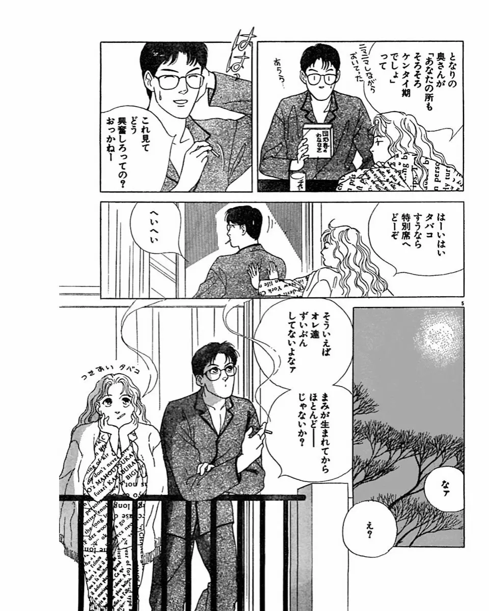 実録・異常な愛の体験 Page.68