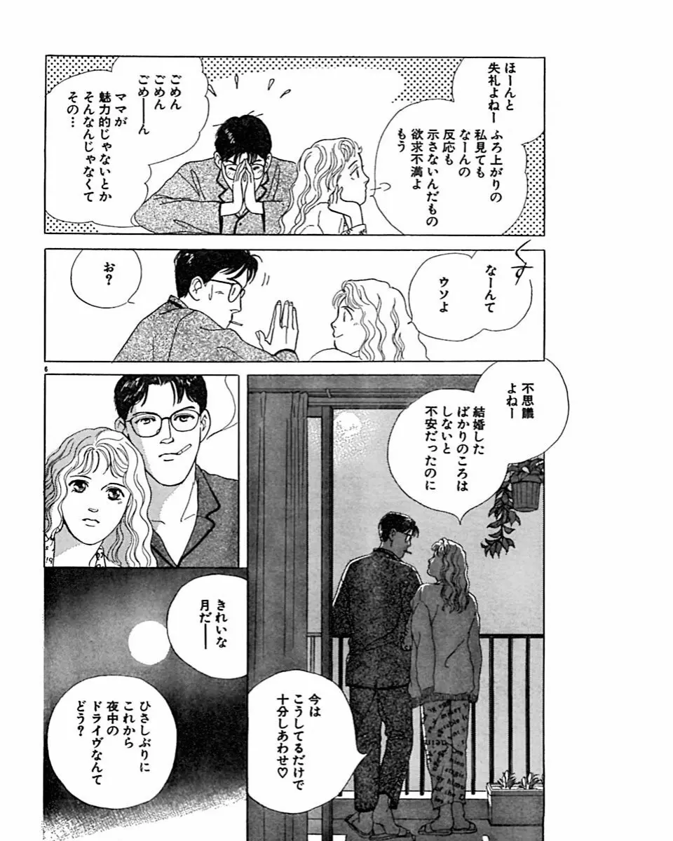 実録・異常な愛の体験 Page.69