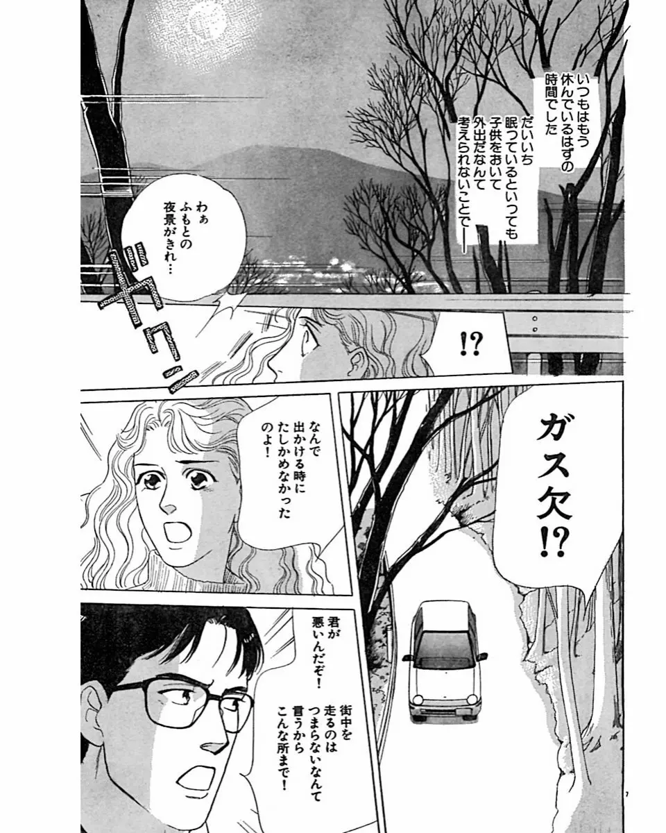 実録・異常な愛の体験 Page.70