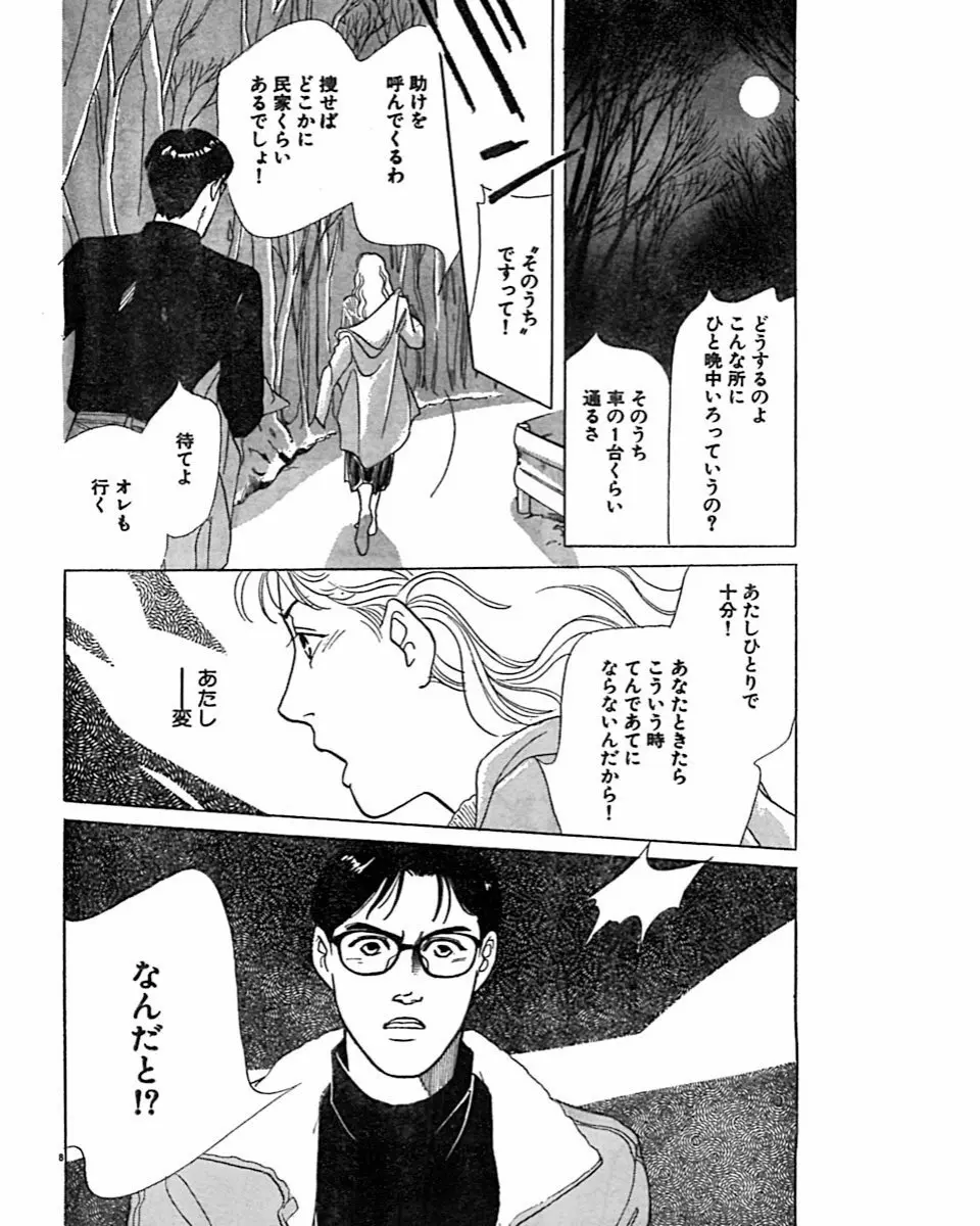 実録・異常な愛の体験 Page.71