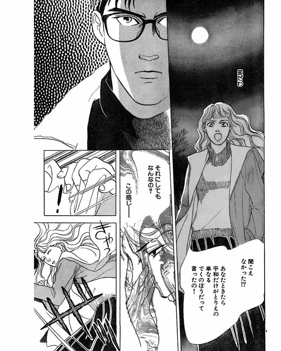 実録・異常な愛の体験 Page.72