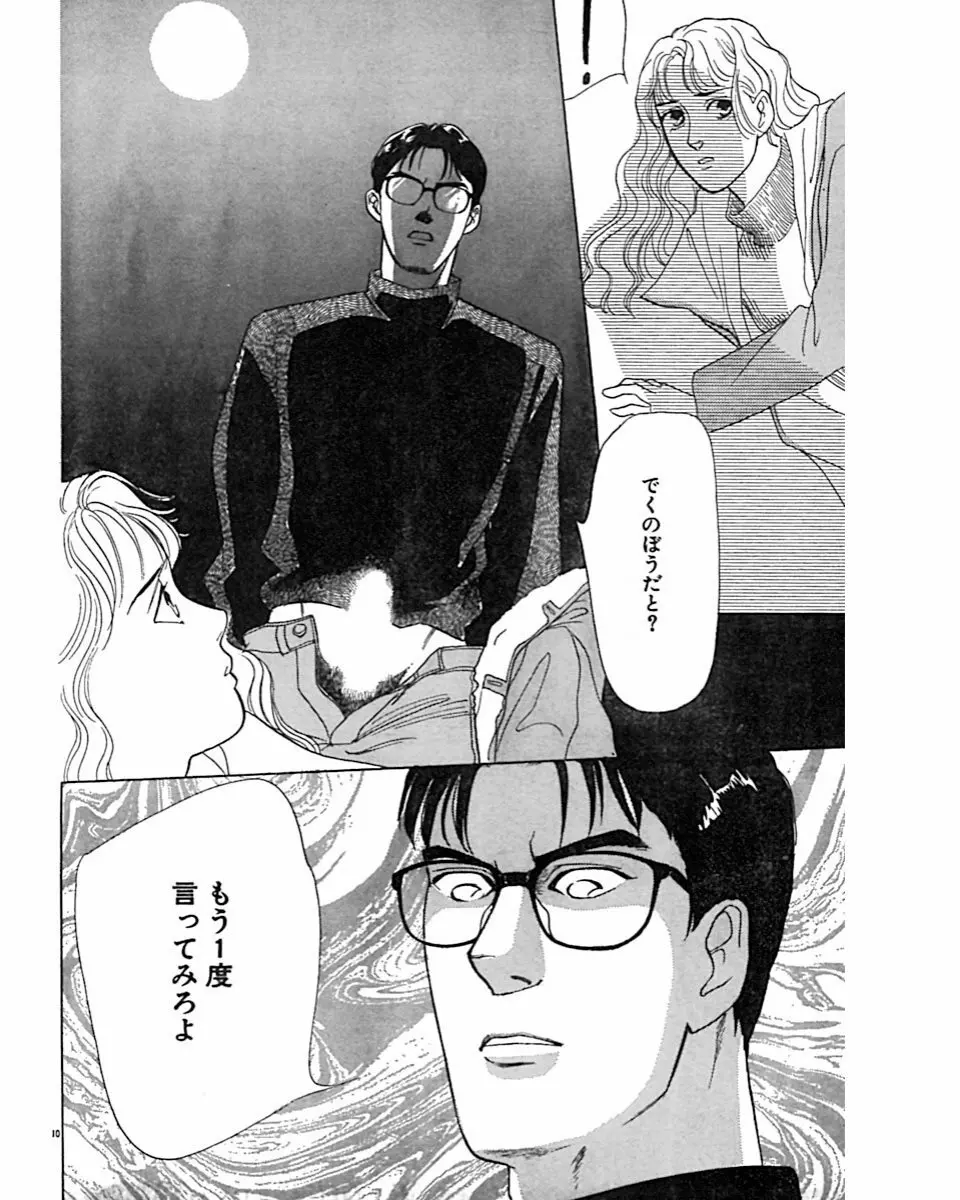 実録・異常な愛の体験 Page.73