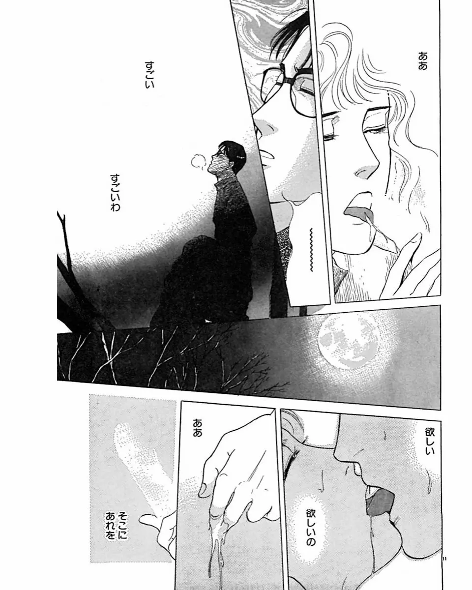 実録・異常な愛の体験 Page.74