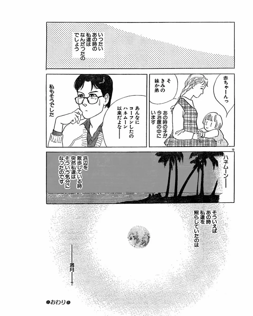 実録・異常な愛の体験 Page.76