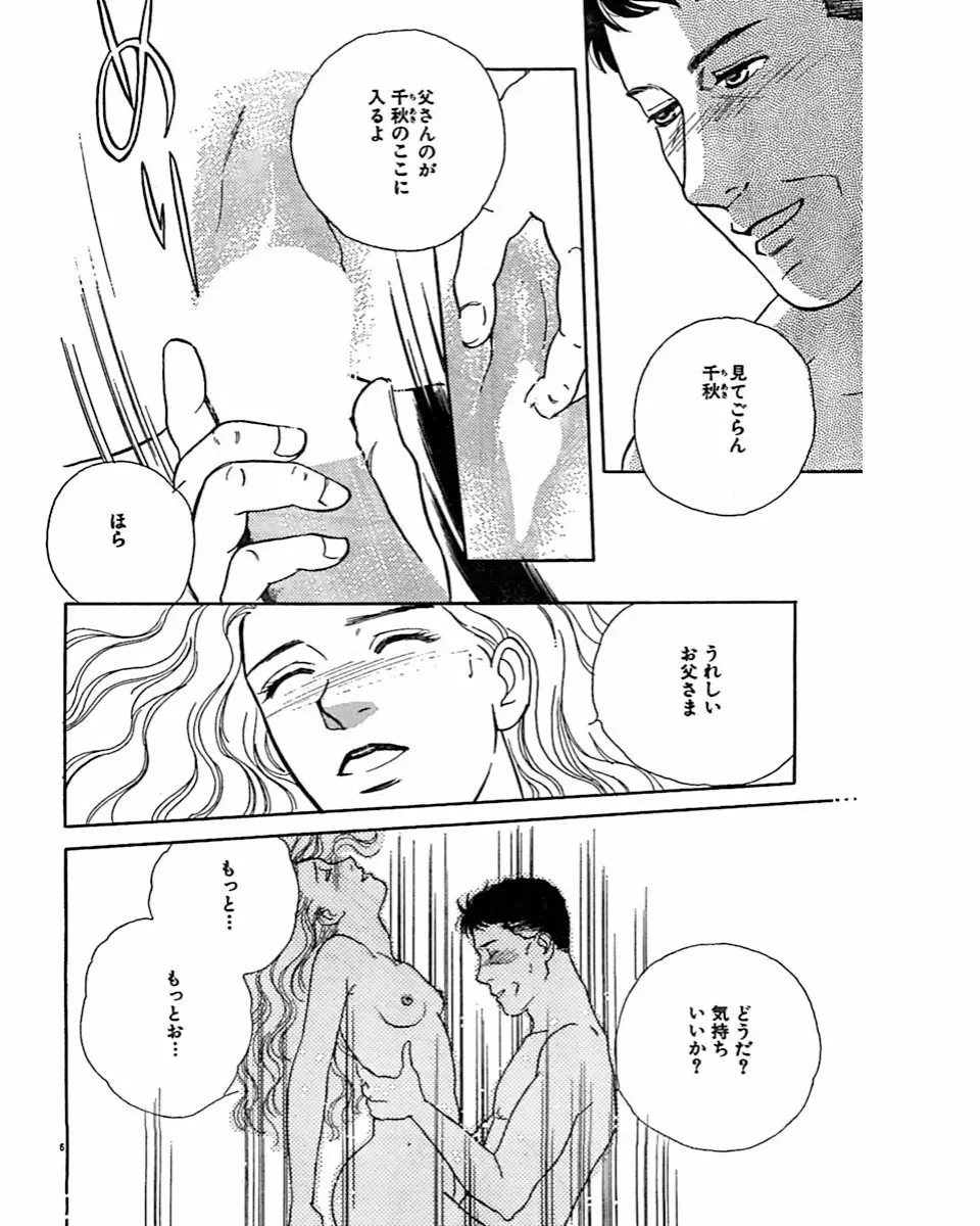 実録・異常な愛の体験 Page.9